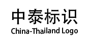 中泰标识